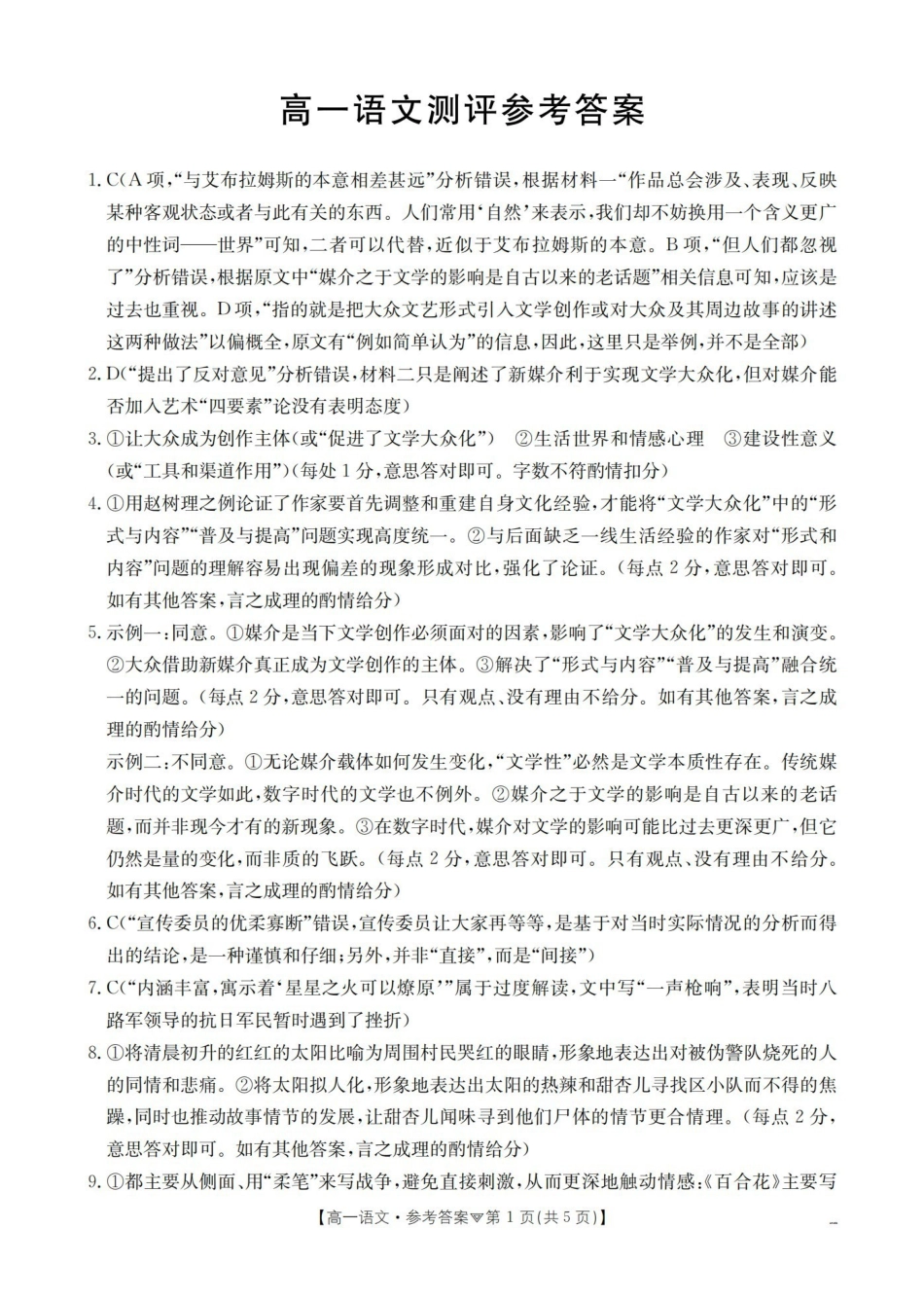 语文河北邢台市多校2025-2026学年高一下学期3月月考（3.24-3.25）(1).pdf_第1页