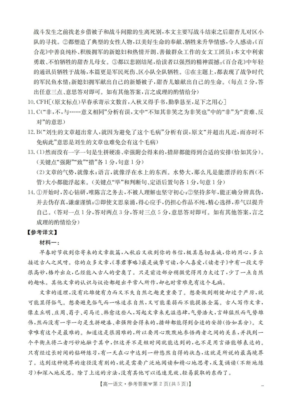 语文河北邢台市多校2025-2026学年高一下学期3月月考（3.24-3.25）(1).pdf_第2页
