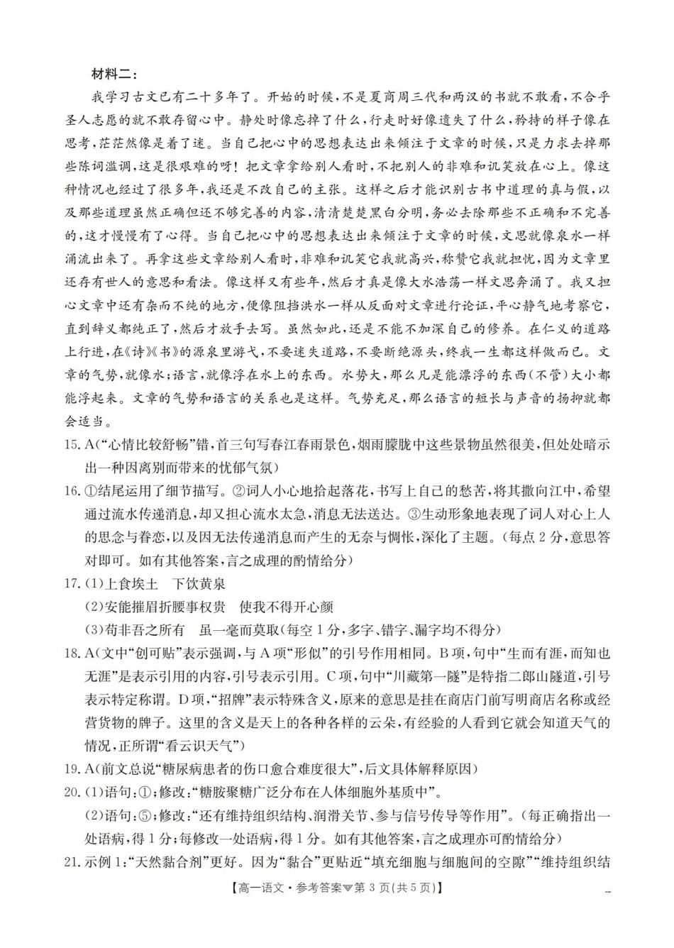 语文河北邢台市多校2025-2026学年高一下学期3月月考（3.24-3.25）(1).pdf_第3页