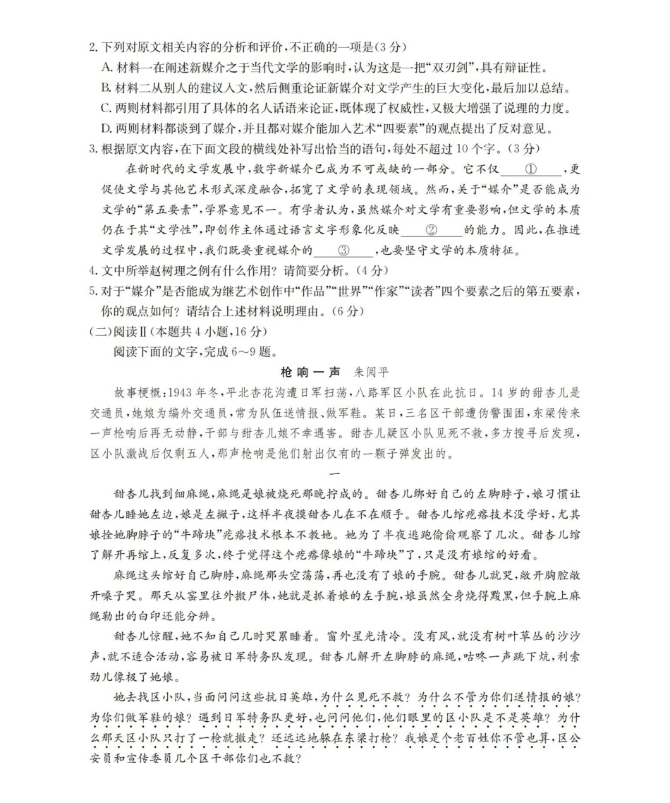 语文河北邢台市多校2025-2026学年高一下学期3月月考（3.24-3.25）.pdf_第3页