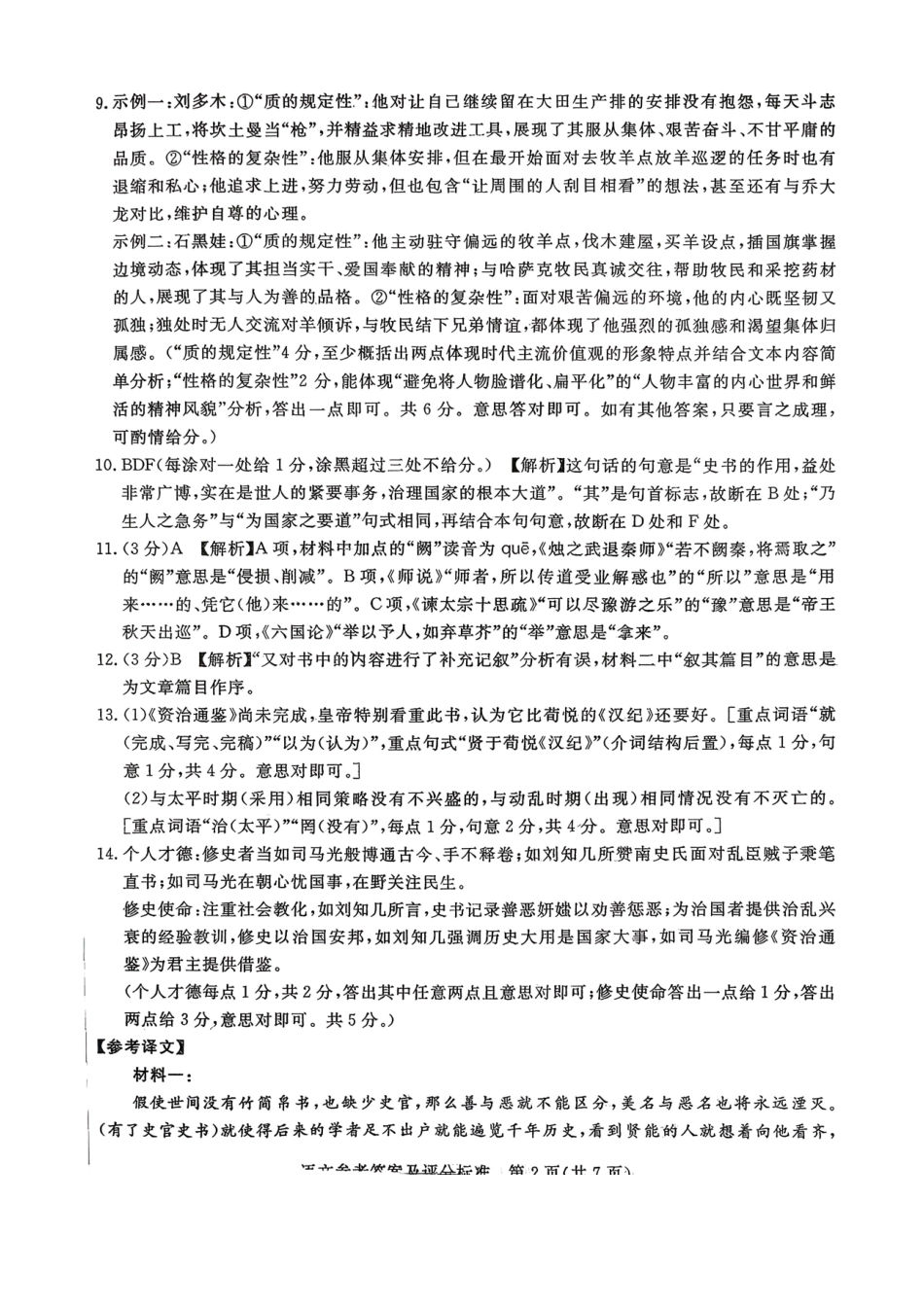 语文河北张家口市2026年普通高等学校招生全国统一模拟考试（张家口一模）（3.17-3.18）(1).pdf_第2页