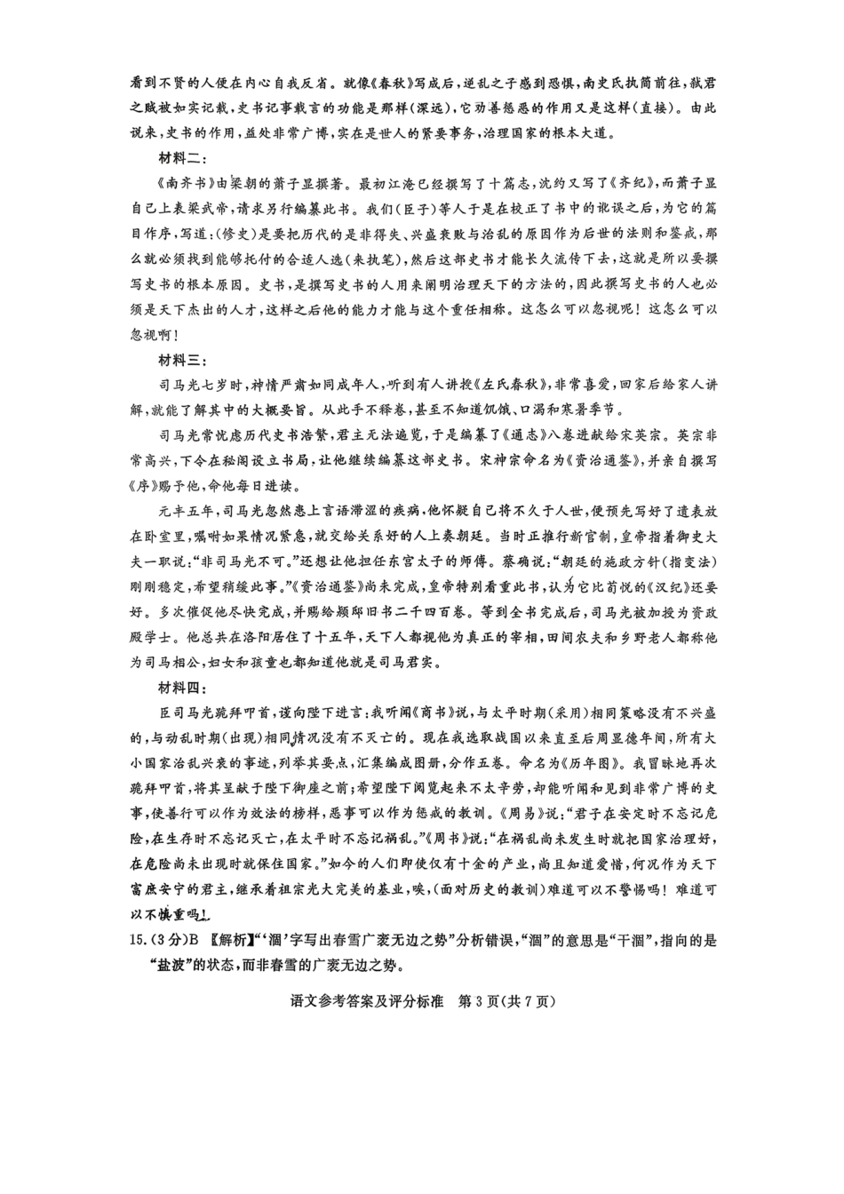 语文河北张家口市2026年普通高等学校招生全国统一模拟考试（张家口一模）（3.17-3.18）(1).pdf_第3页