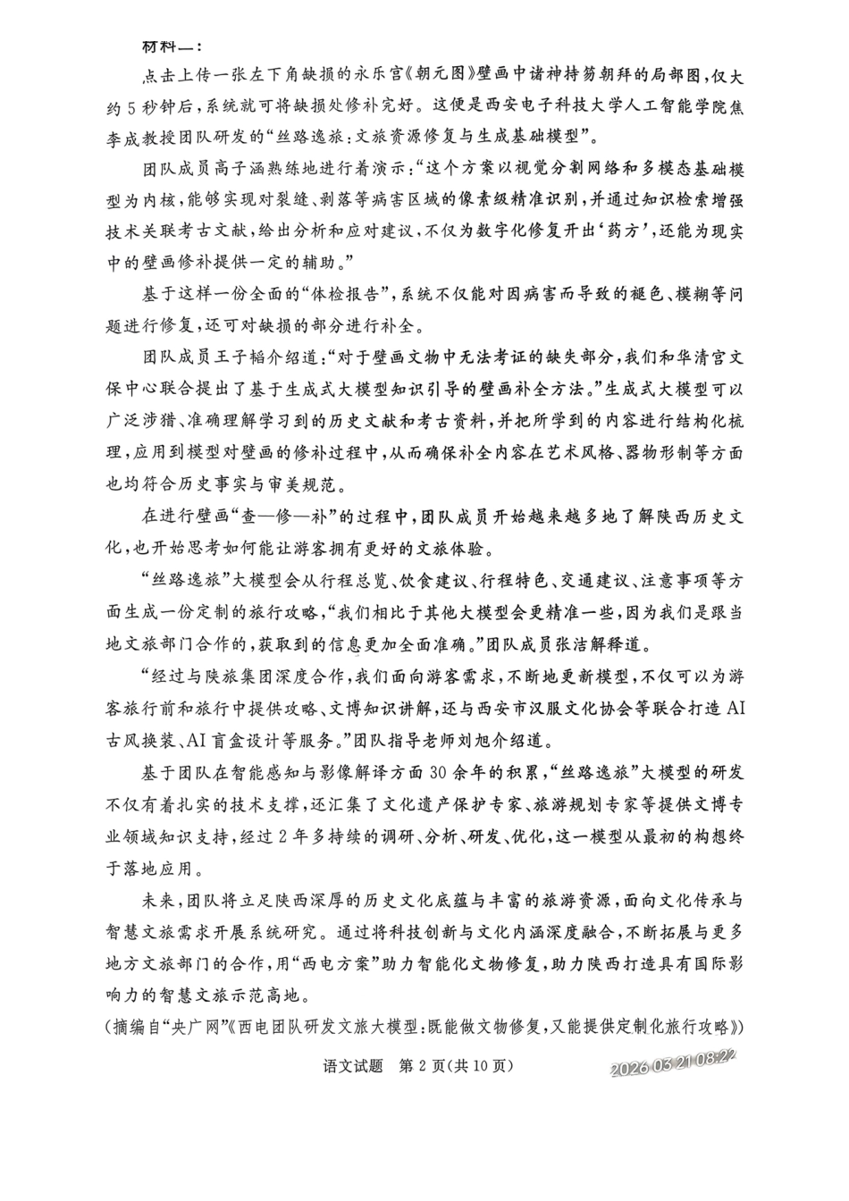 语文河北张家口市2026年普通高等学校招生全国统一模拟考试（张家口一模）（3.17-3.18）.pdf_第2页
