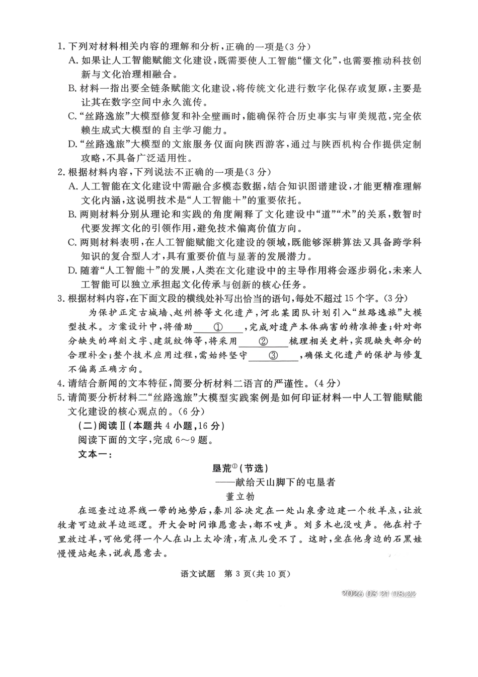 语文河北张家口市2026年普通高等学校招生全国统一模拟考试（张家口一模）（3.17-3.18）.pdf_第3页