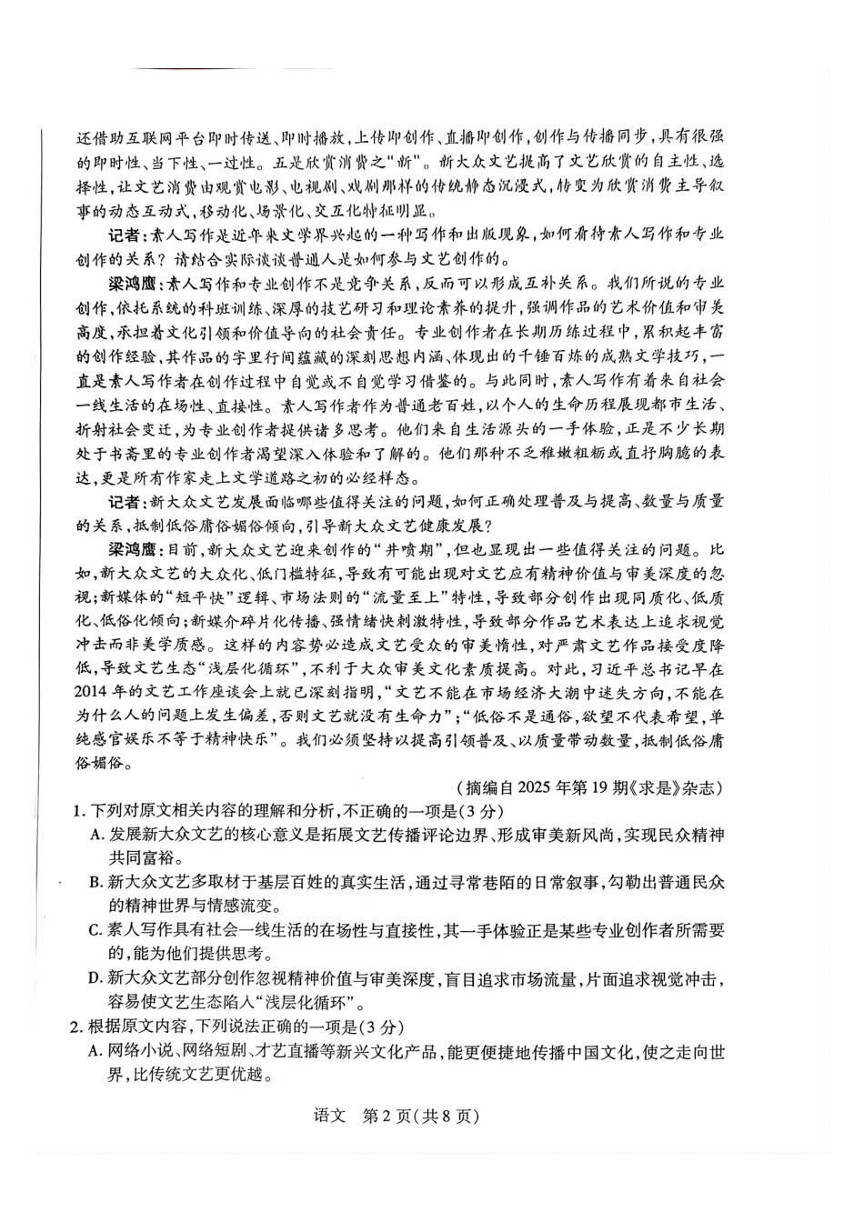 语文河南T-Y大联考2026年高二年级下学期3月大联考（3.24-3.25）.pdf_第2页