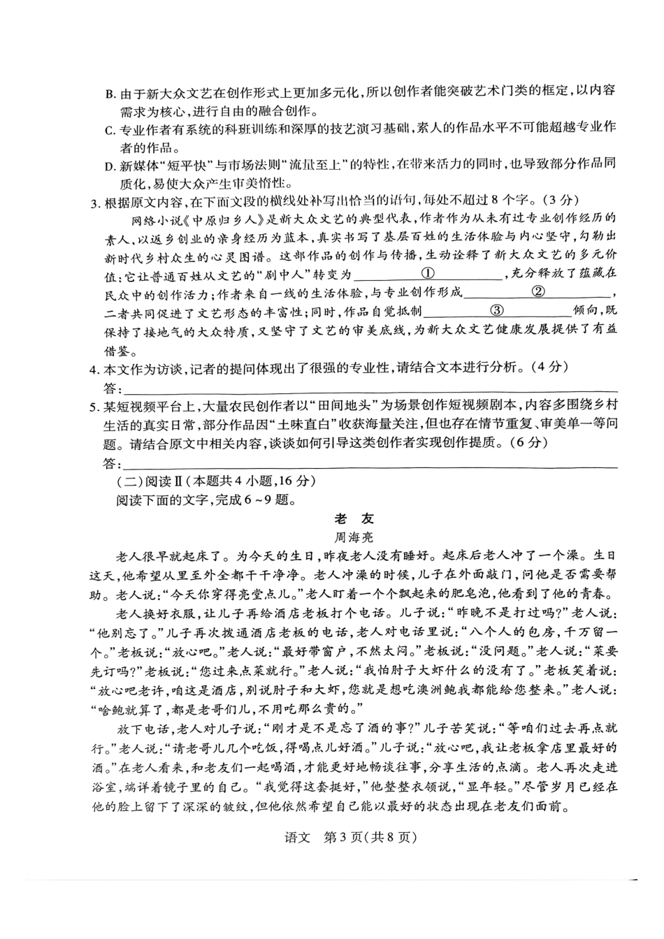 语文河南T-Y大联考2026年高二年级下学期3月大联考（3.24-3.25）.pdf_第3页