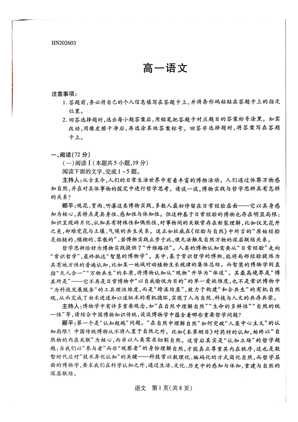 语文河南T-Y大联考2026年高一年级下学期3月大联考（3.23-3.24）.pdf_第1页