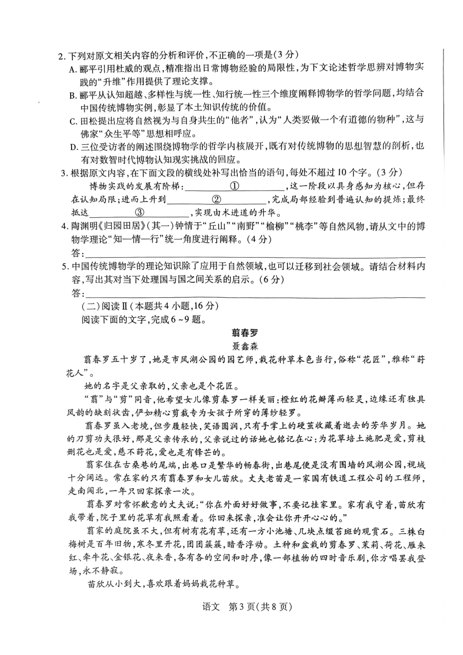 语文河南T-Y大联考2026年高一年级下学期3月大联考（3.23-3.24）.pdf_第3页
