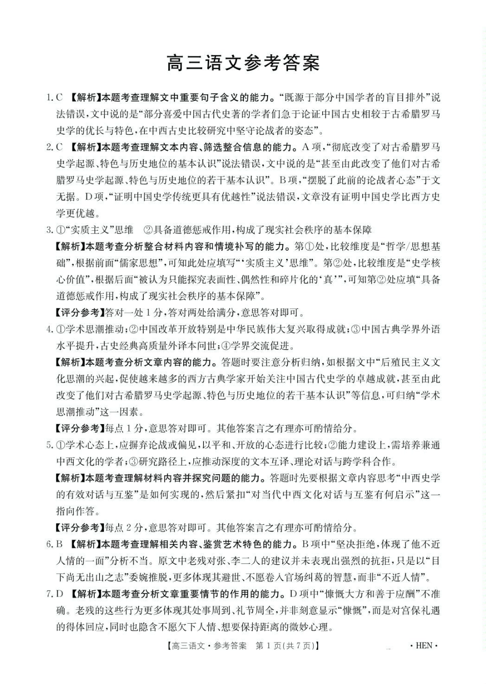 语文河南部分学校金太阳2026届高三年级下学期3月大联考(3.26-3.27)(1).pdf_第1页