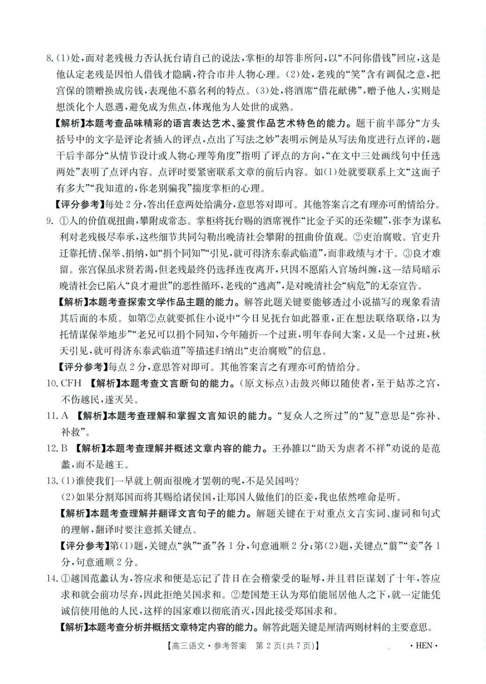 语文河南部分学校金太阳2026届高三年级下学期3月大联考(3.26-3.27)(1).pdf_第2页