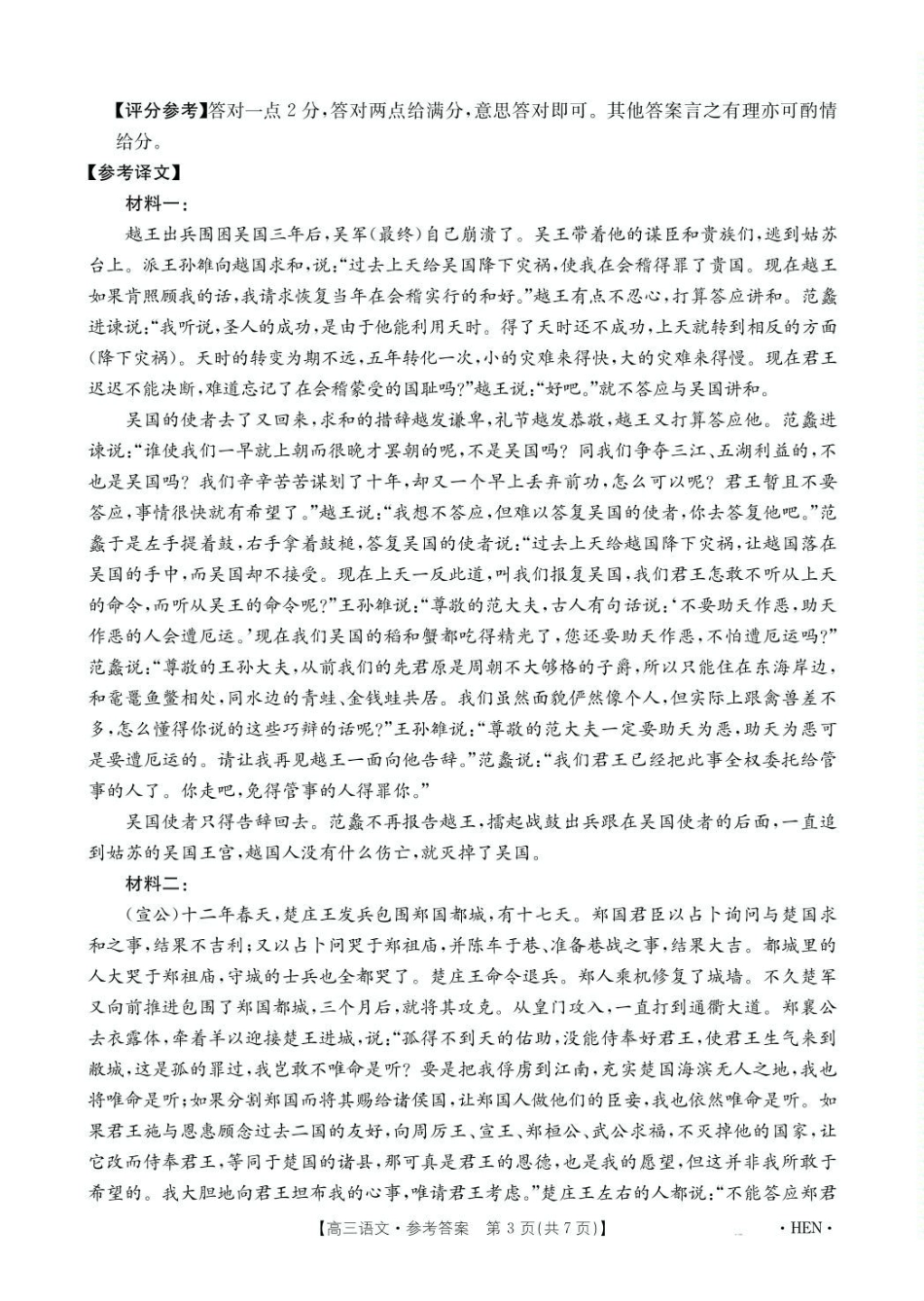 语文河南部分学校金太阳2026届高三年级下学期3月大联考(3.26-3.27)(1).pdf_第3页