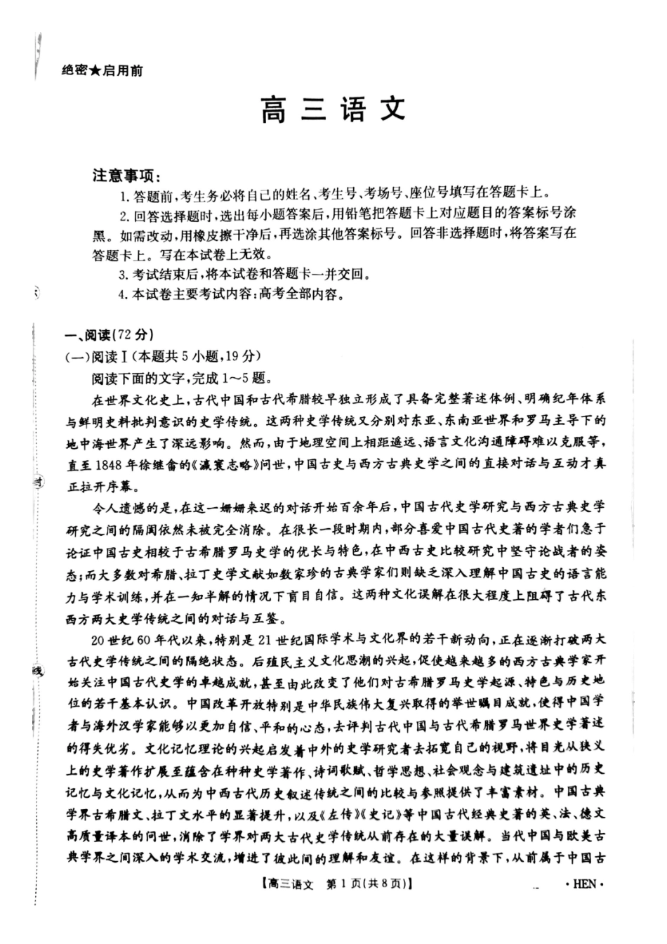 语文河南部分学校金太阳2026届高三年级下学期3月大联考(3.26-3.27).pdf_第1页