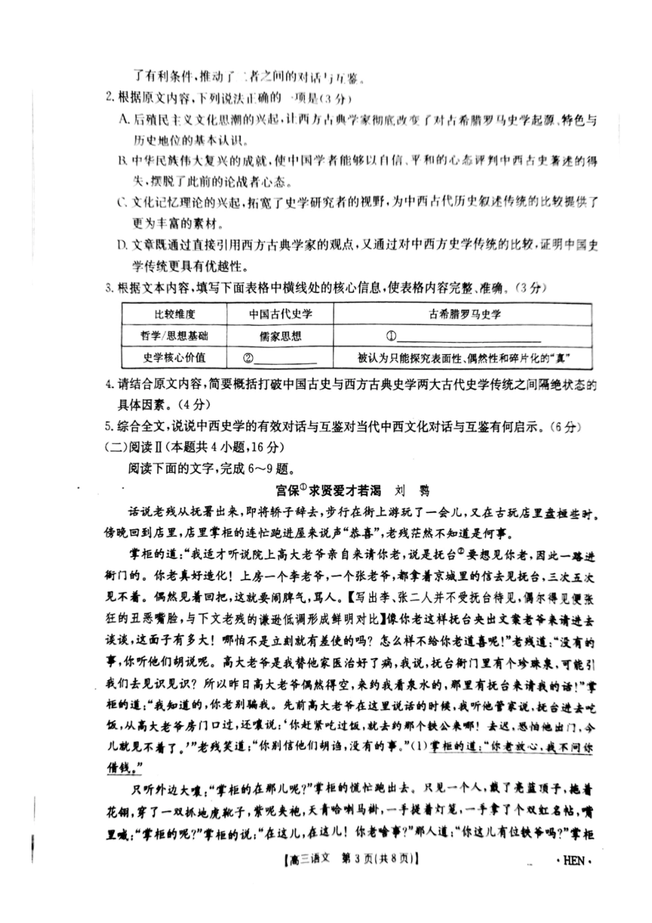 语文河南部分学校金太阳2026届高三年级下学期3月大联考(3.26-3.27).pdf_第3页