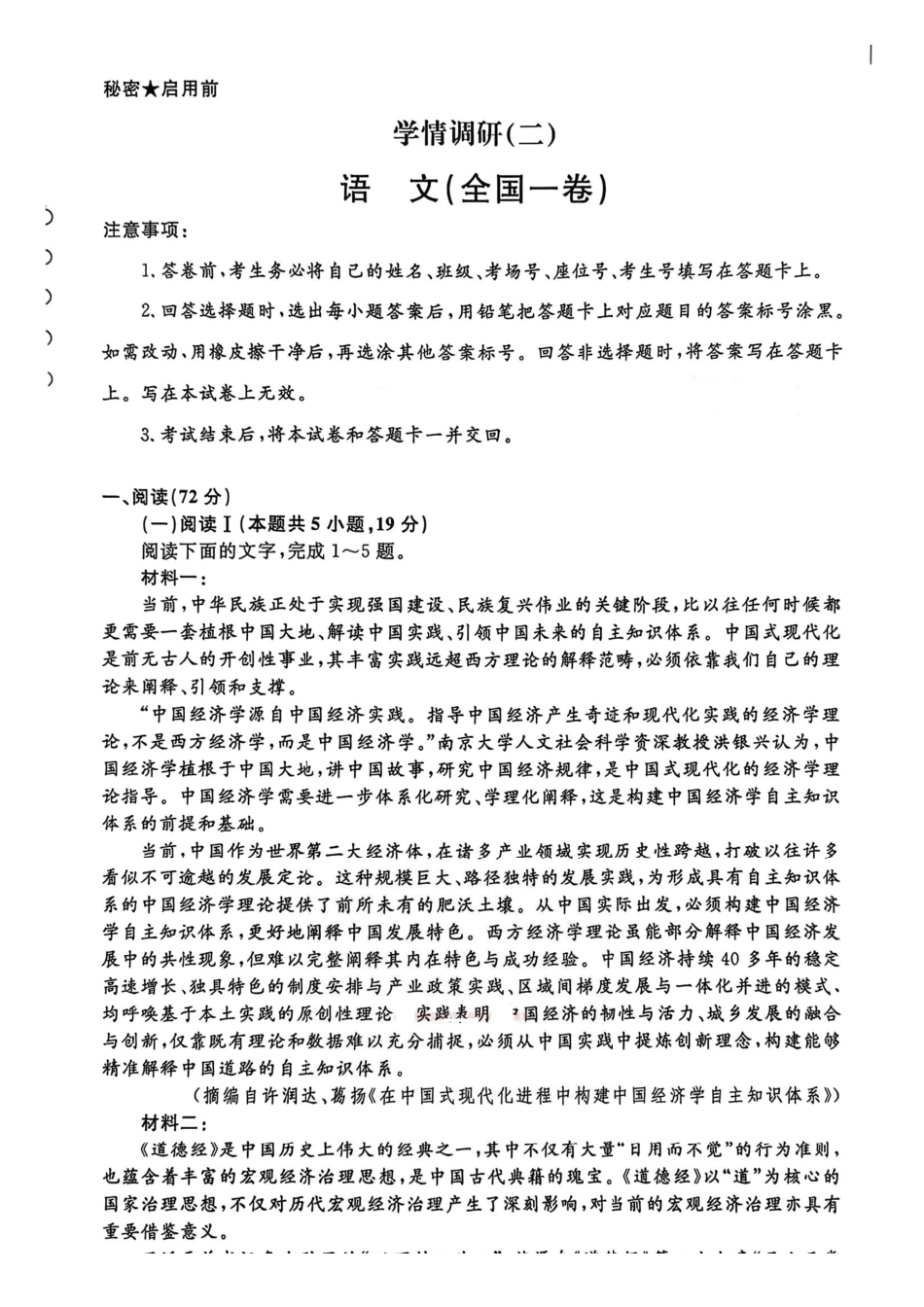 语文河南青桐鸣大联考2026届高三下学期学情调研（二）（3.13-3.14）.pdf_第1页