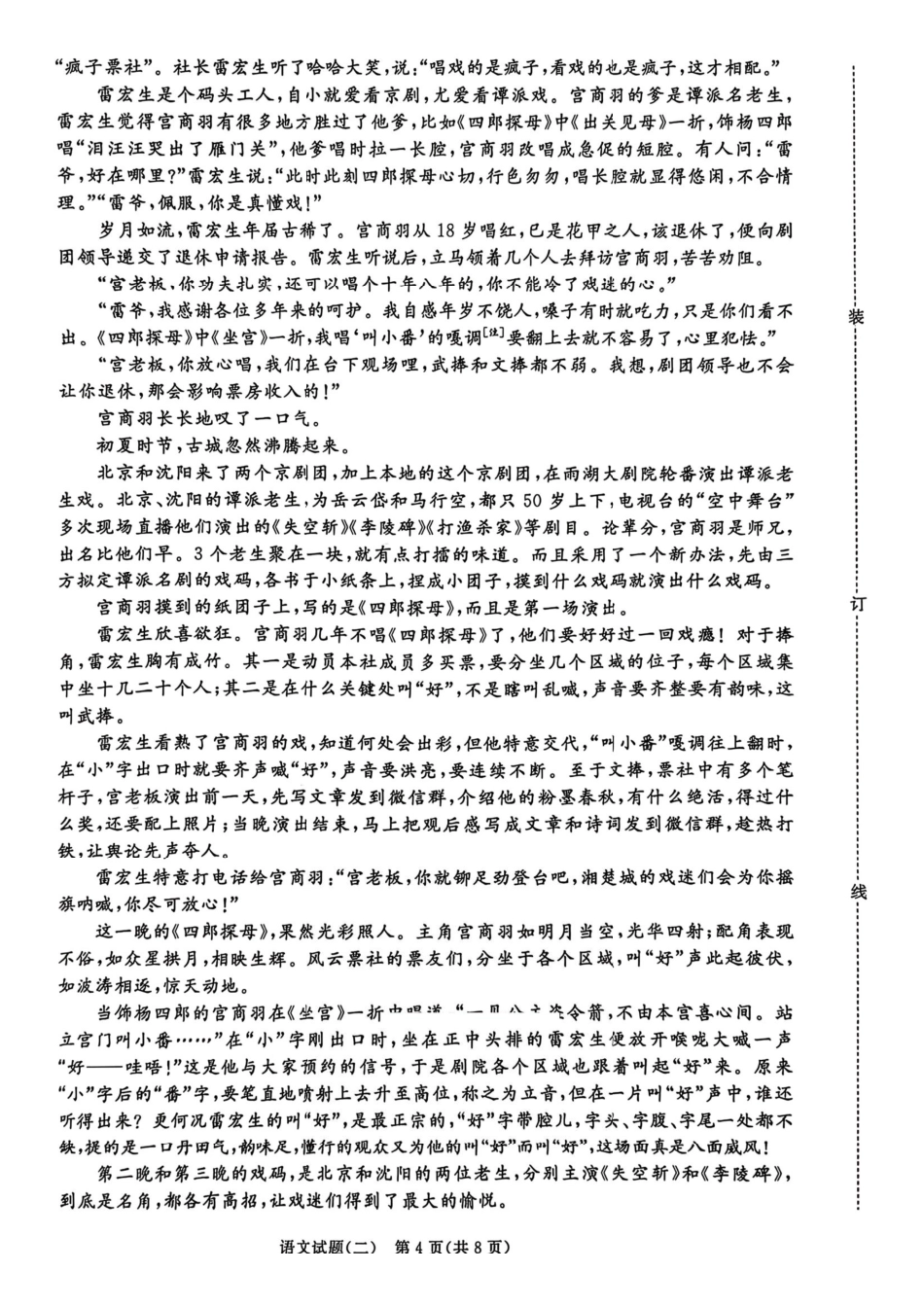 语文河南青桐鸣大联考2026届高三下学期学情调研（二）（3.13-3.14）.pdf_第3页