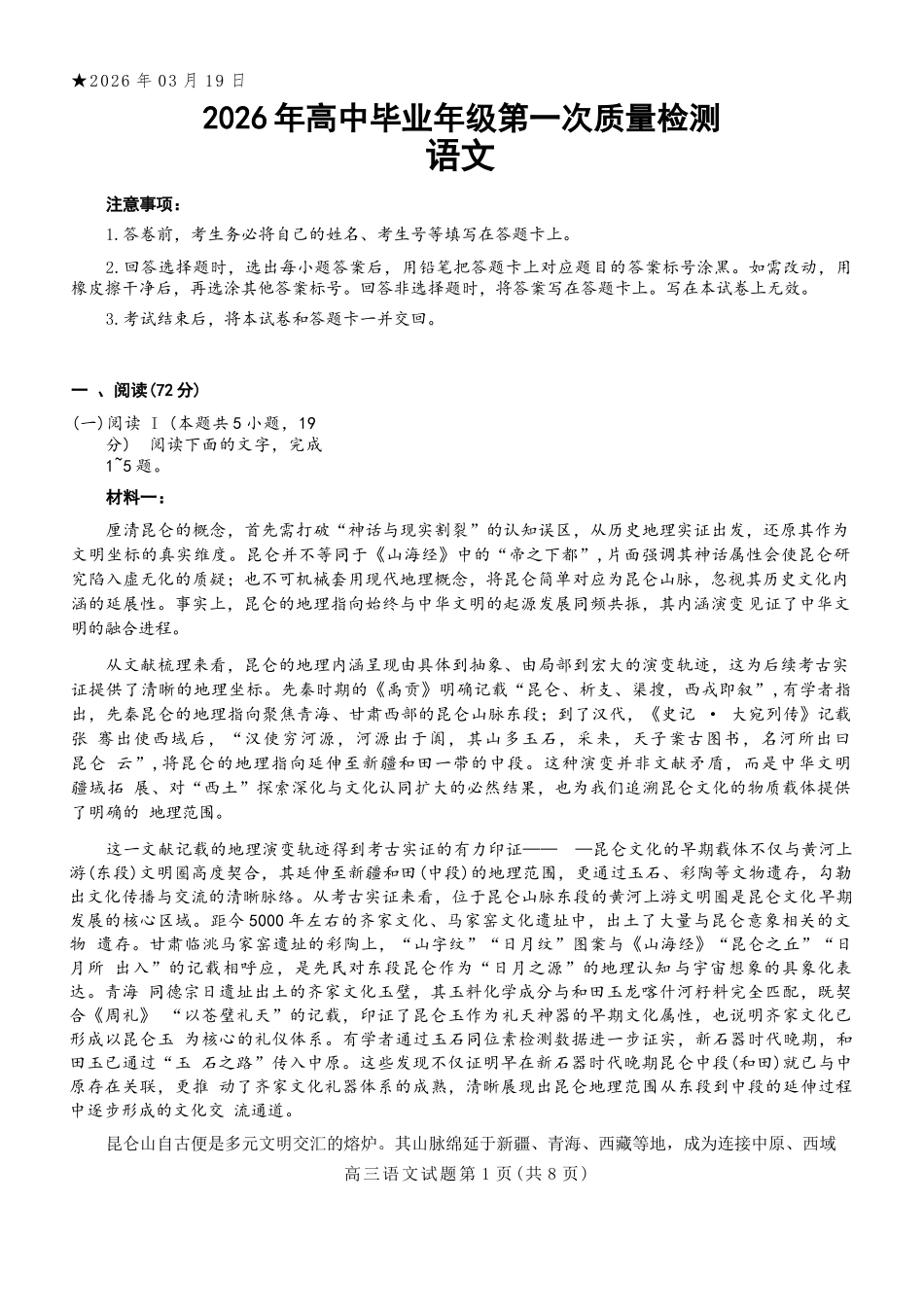 语文河南驻马店、信阳、南阳、三门峡、漯河五市2026年高三3月第一次质量检测联考(驻马店南阳一模信阳三模漯河三门峡二模)(3.19-3.20).docx_第1页
