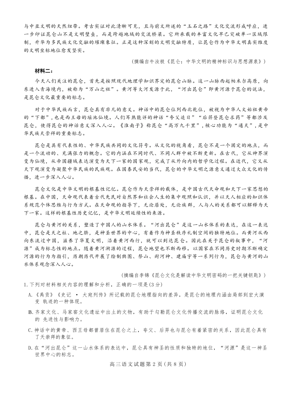 语文河南驻马店、信阳、南阳、三门峡、漯河五市2026年高三3月第一次质量检测联考(驻马店南阳一模信阳三模漯河三门峡二模)(3.19-3.20).docx_第2页