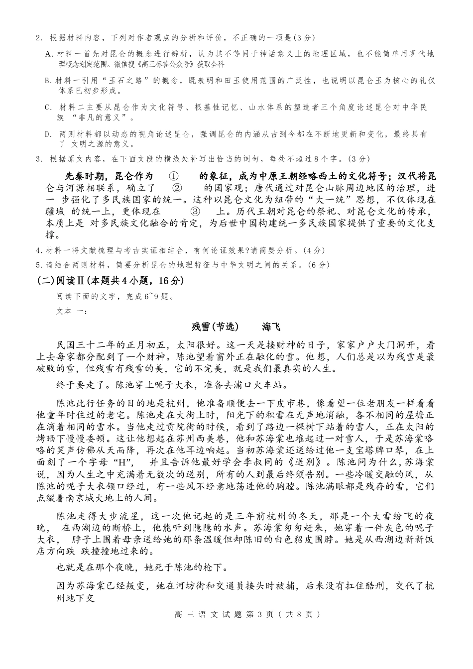 语文河南驻马店、信阳、南阳、三门峡、漯河五市2026年高三3月第一次质量检测联考(驻马店南阳一模信阳三模漯河三门峡二模)(3.19-3.20).docx_第3页