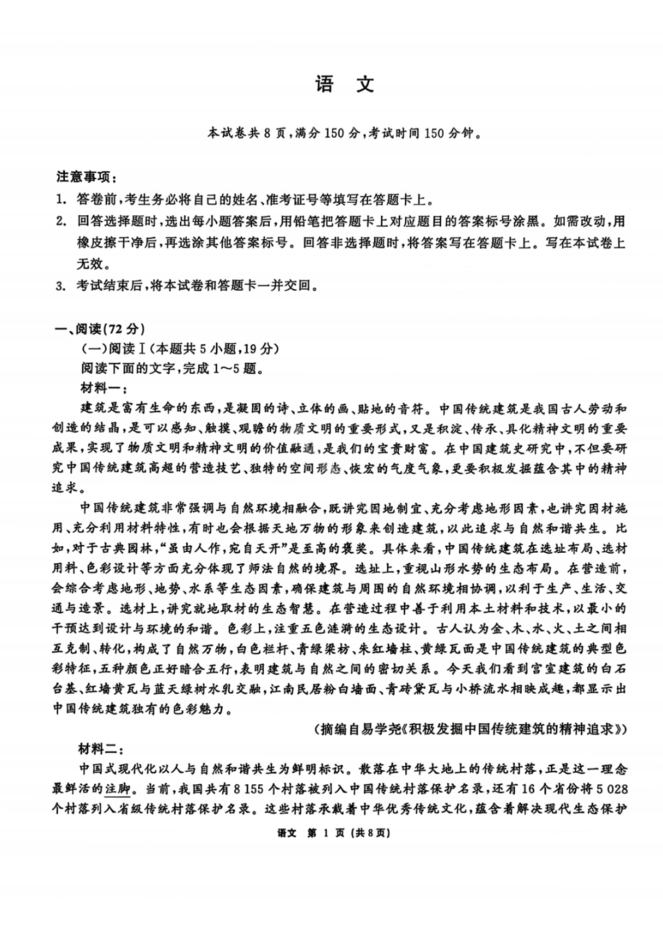 语文黑龙江2026届齐齐哈尔市高三第一次模拟考试(3.12-3.13)(1).pdf_第1页