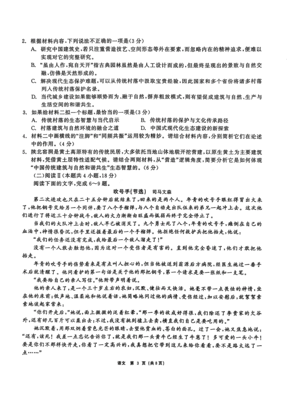 语文黑龙江2026届齐齐哈尔市高三第一次模拟考试(3.12-3.13)(1).pdf_第2页