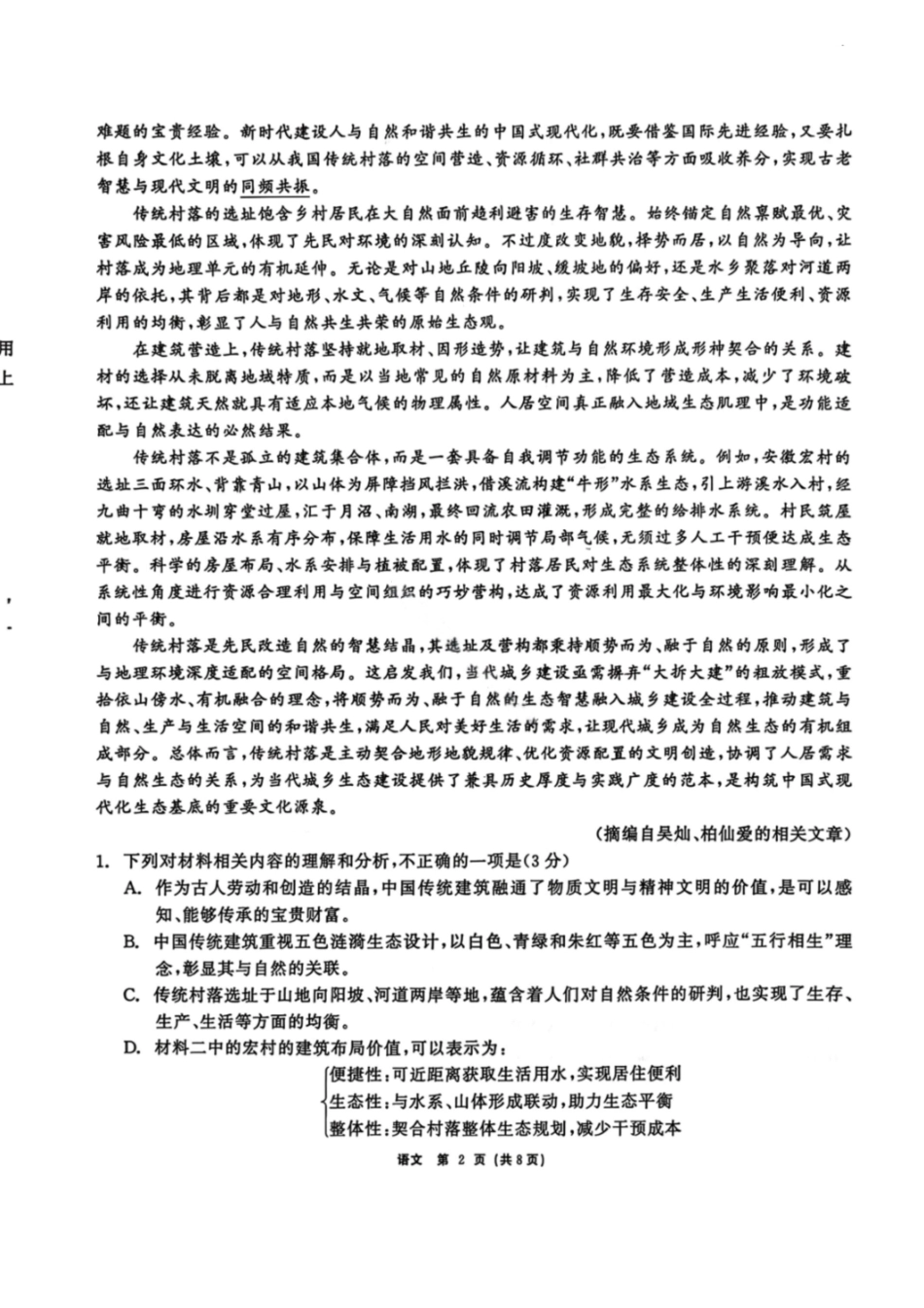 语文黑龙江2026届齐齐哈尔市高三第一次模拟考试(3.12-3.13)(1).pdf_第3页