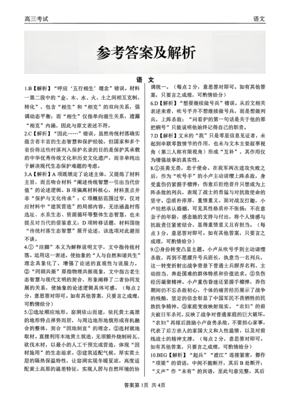 语文黑龙江2026届齐齐哈尔市高三第一次模拟考试(3.12-3.13)(2).pdf_第1页