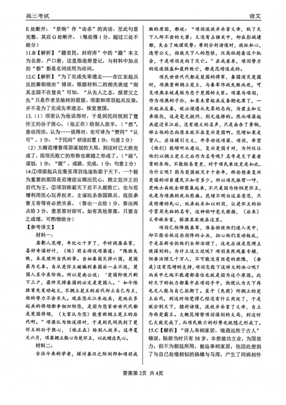 语文黑龙江2026届齐齐哈尔市高三第一次模拟考试(3.12-3.13)(2).pdf_第2页