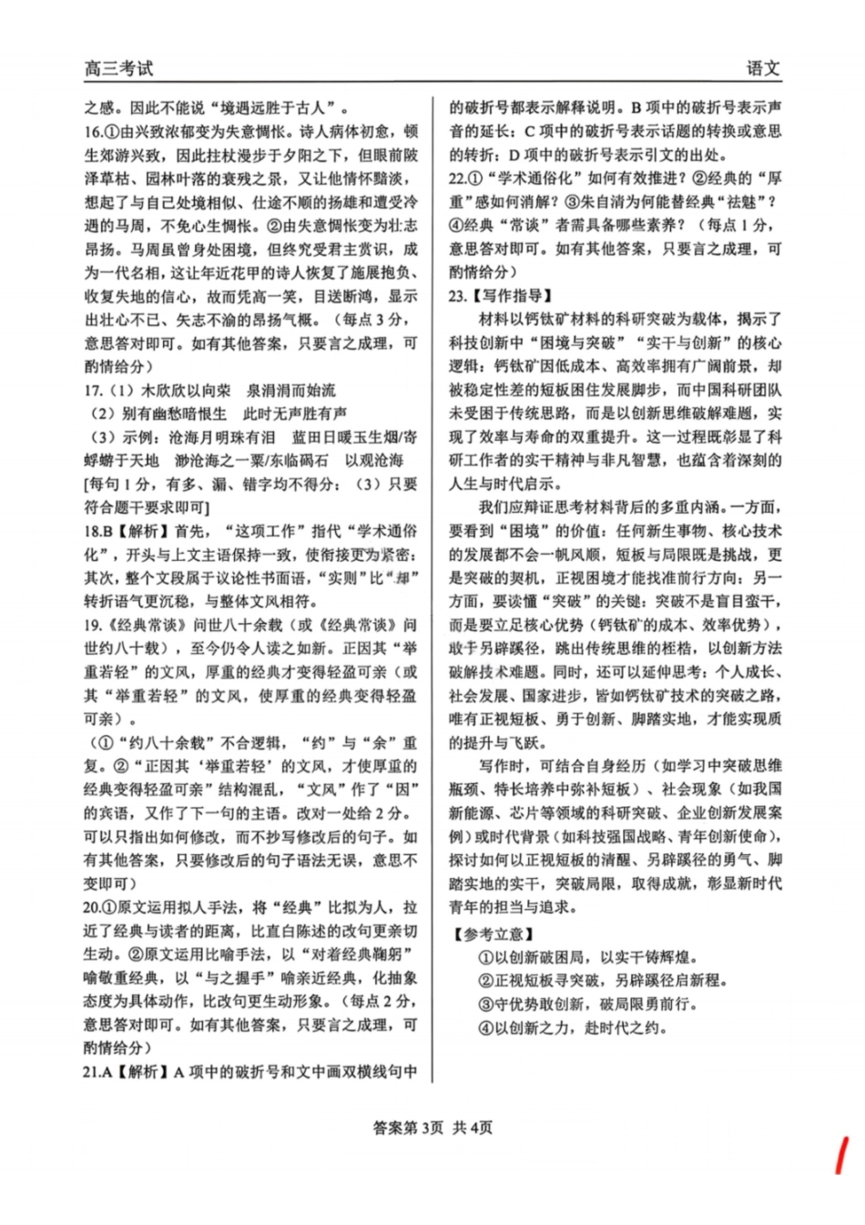 语文黑龙江2026届齐齐哈尔市高三第一次模拟考试(3.12-3.13)(3).pdf_第3页