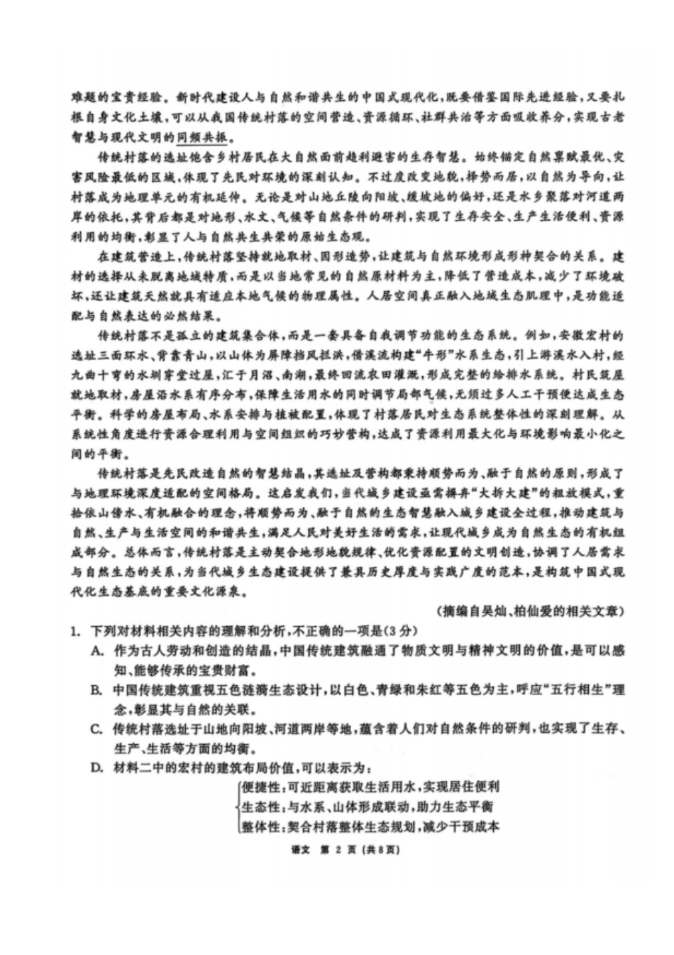 语文黑龙江2026届齐齐哈尔市高三第一次模拟考试(3.12-3.13).pdf_第3页