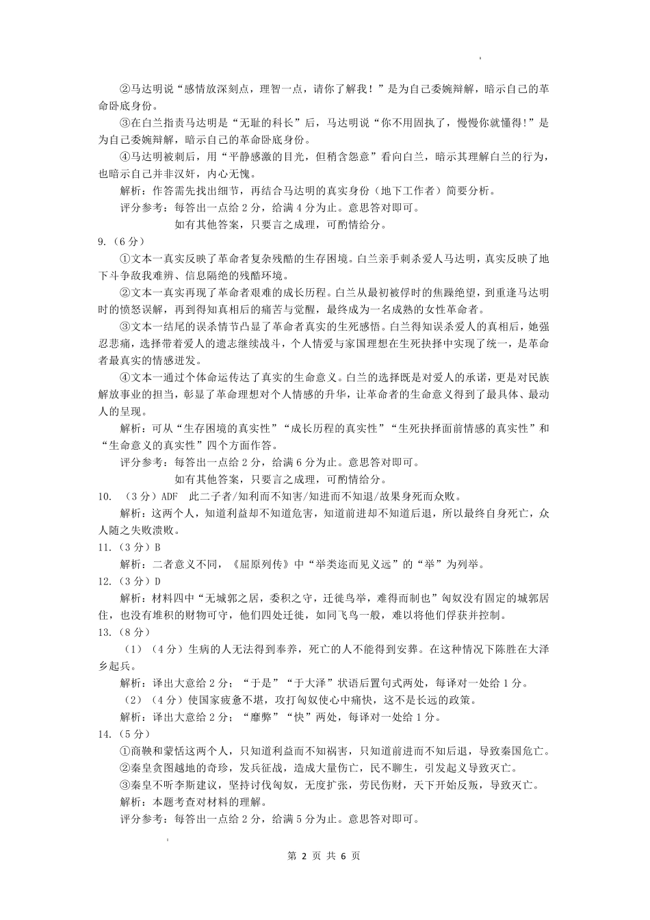 语文湖北恩施州2026届高三第二次质量监测考试(恩施州二模)（3.18-3.19）(1).pdf_第2页