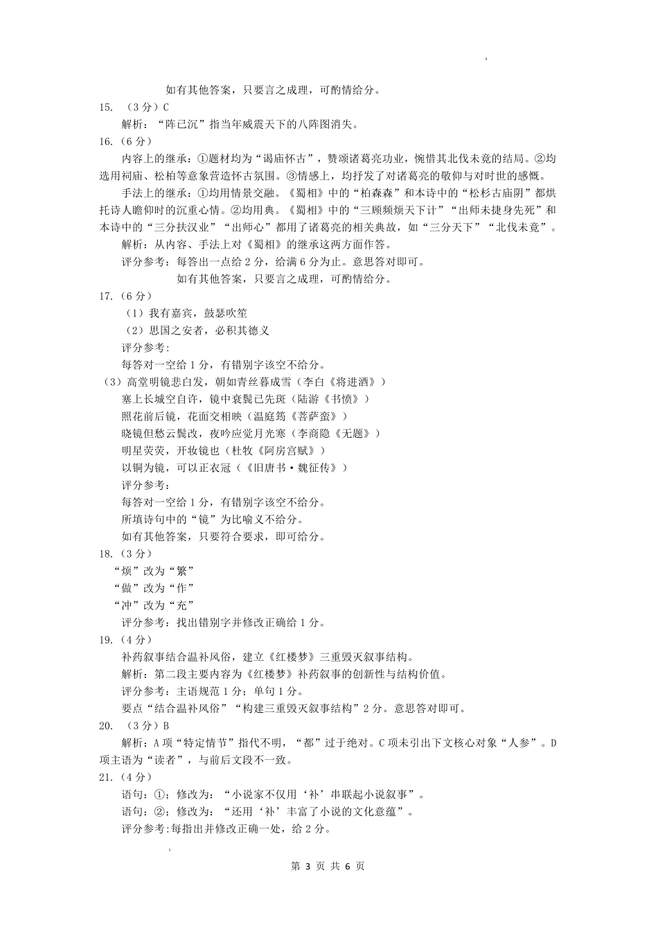 语文湖北恩施州2026届高三第二次质量监测考试(恩施州二模)（3.18-3.19）(1).pdf_第3页