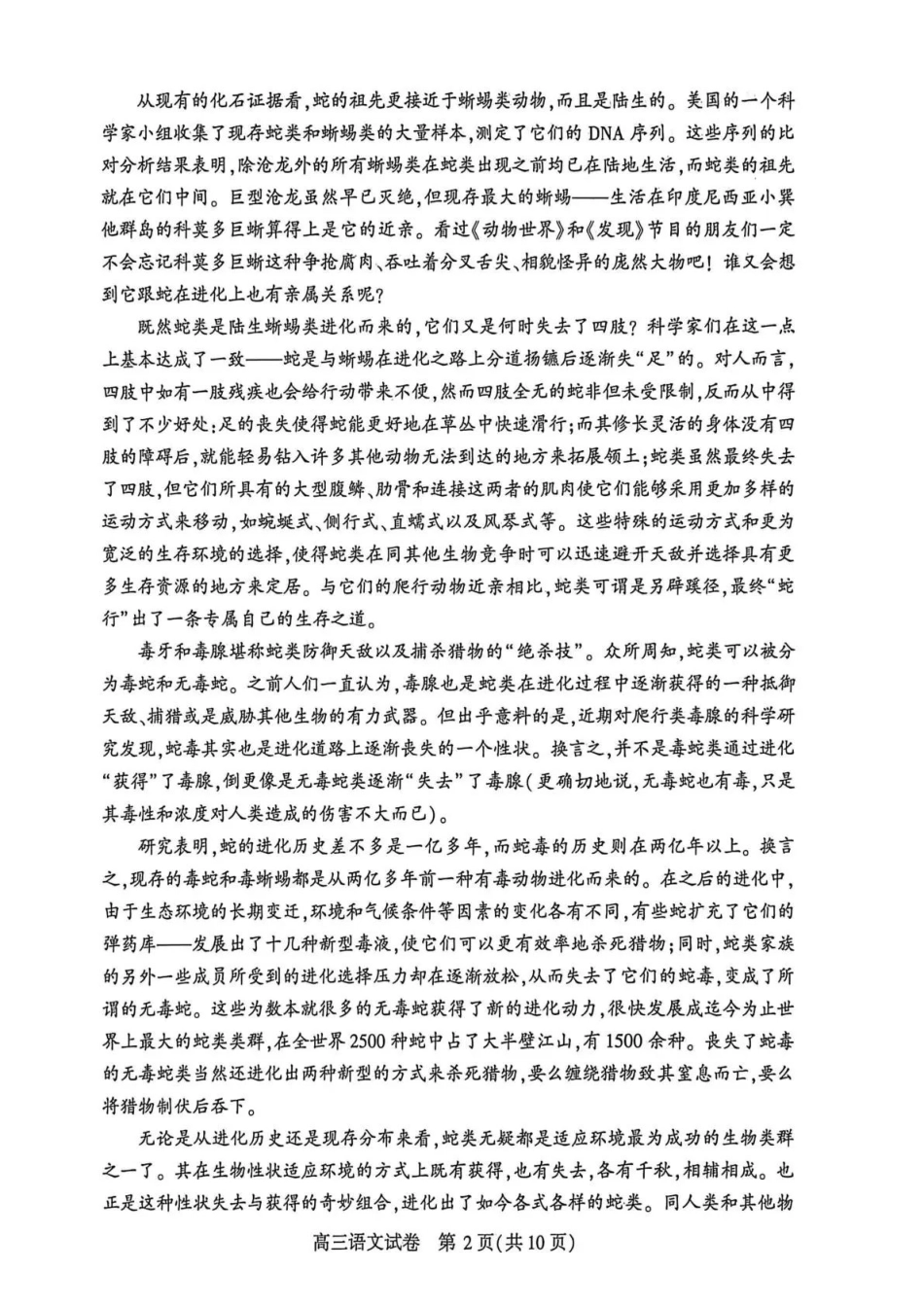 语文湖北恩施州2026届高三第二次质量监测考试(恩施州二模)（3.18-3.19）.pdf_第2页