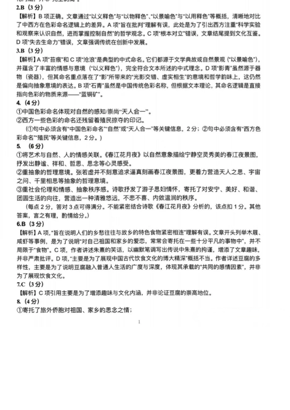 语文湖北黄冈市2026年3月高三年级模拟考试(黄冈二模)(3.16-3.18)(1).docx_第1页