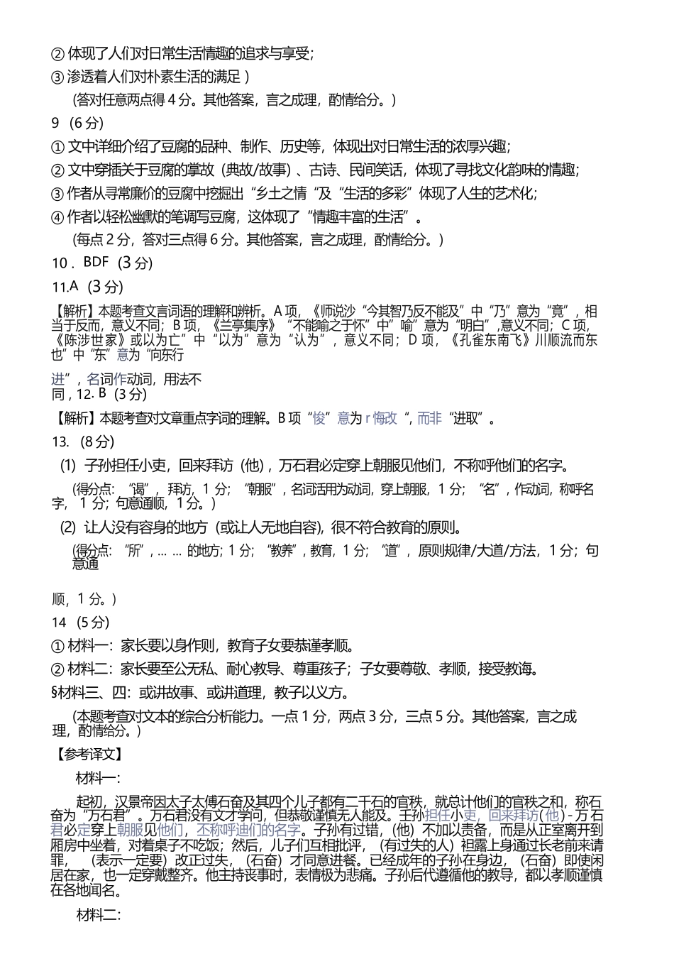 语文湖北黄冈市2026年3月高三年级模拟考试(黄冈二模)(3.16-3.18)(1).docx_第2页