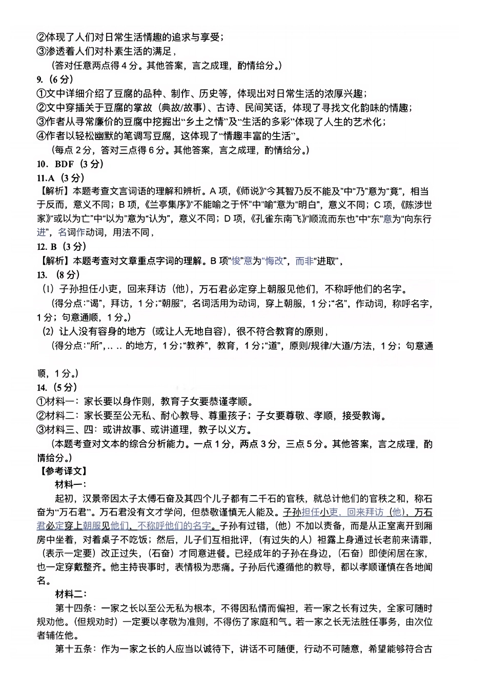 语文湖北黄冈市2026年3月高三年级模拟考试(黄冈二模)(3.16-3.18)(1).pdf_第2页