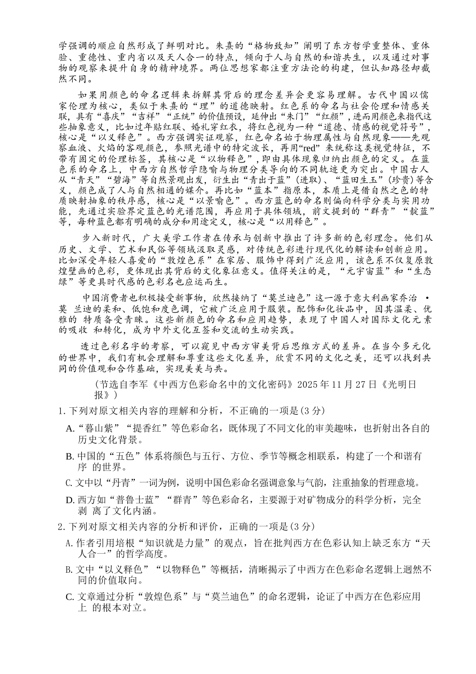 语文湖北黄冈市2026年3月高三年级模拟考试(黄冈二模)(3.16-3.18).docx_第3页