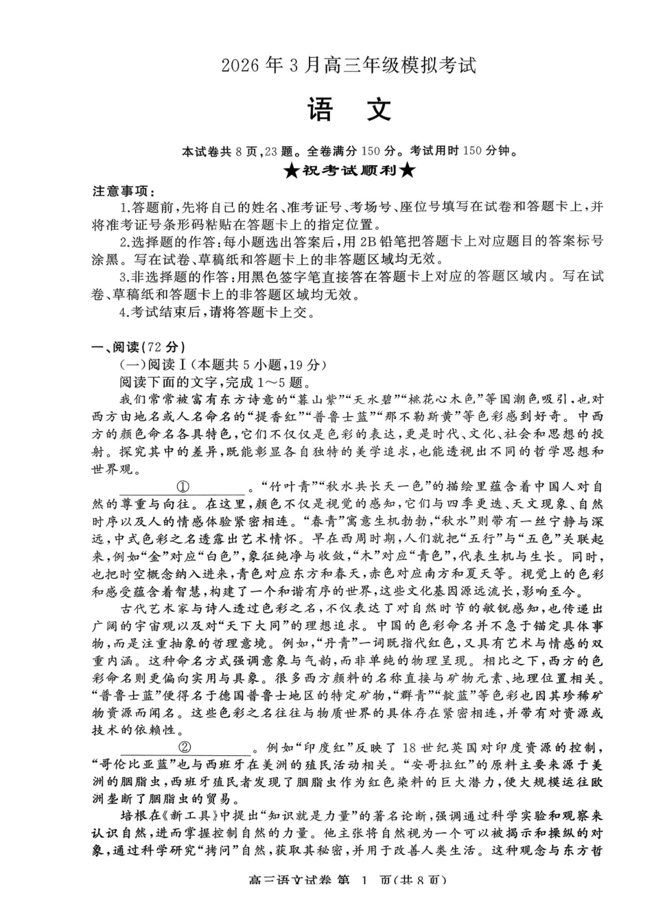 语文湖北黄冈市2026年3月高三年级模拟考试(黄冈二模)(3.16-3.18).pdf_第1页