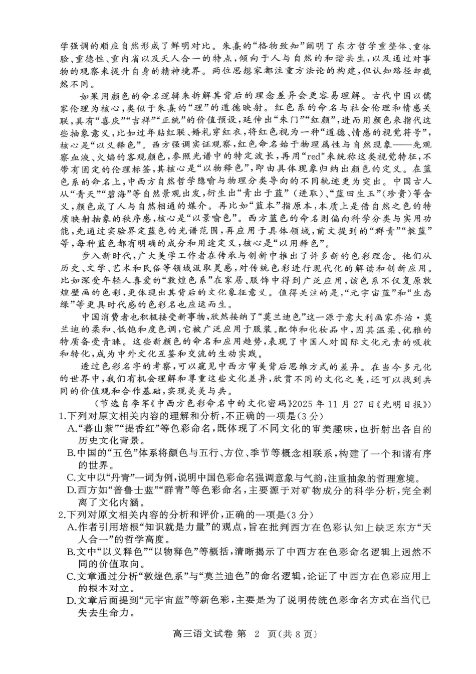 语文湖北黄冈市2026年3月高三年级模拟考试(黄冈二模)(3.16-3.18).pdf_第2页