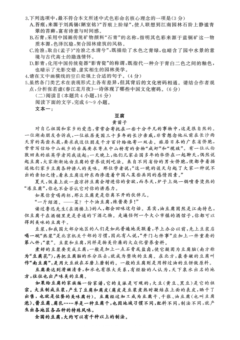 语文湖北黄冈市2026年3月高三年级模拟考试(黄冈二模)(3.16-3.18).pdf_第3页
