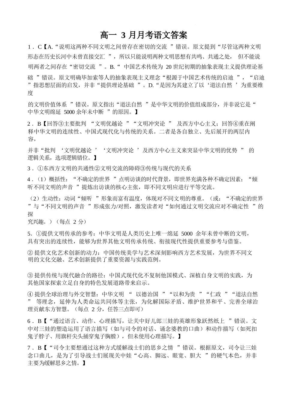 语文湖北荆州市荆州中学2025级(2028届)高一下学期3月月考（3.24-3.25）(1).docx_第1页