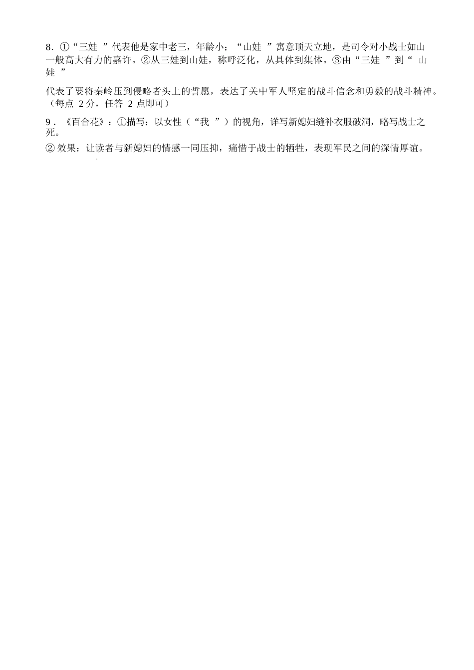 语文湖北荆州市荆州中学2025级(2028届)高一下学期3月月考（3.24-3.25）(1).docx_第2页