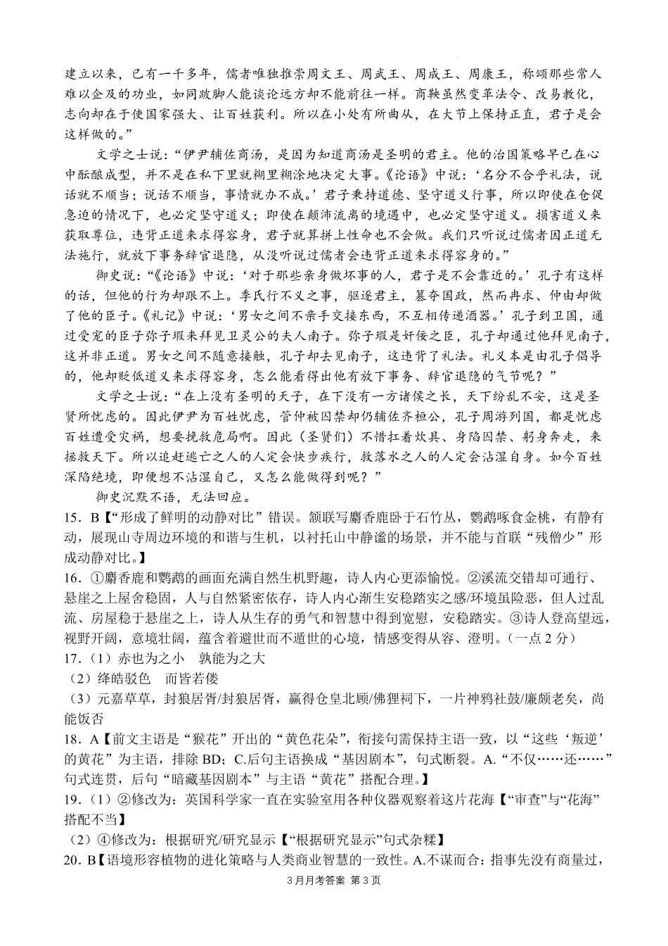 语文湖北荆州市荆州中学2025级(2028届)高一下学期3月月考（3.24-3.25）(1).pdf_第3页