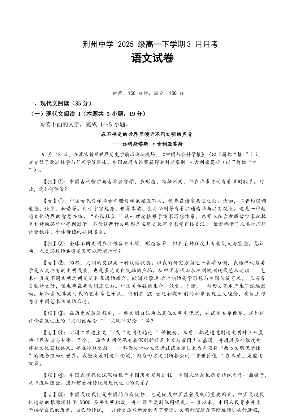 语文湖北荆州市荆州中学2025级(2028届)高一下学期3月月考（3.24-3.25）.docx_第1页