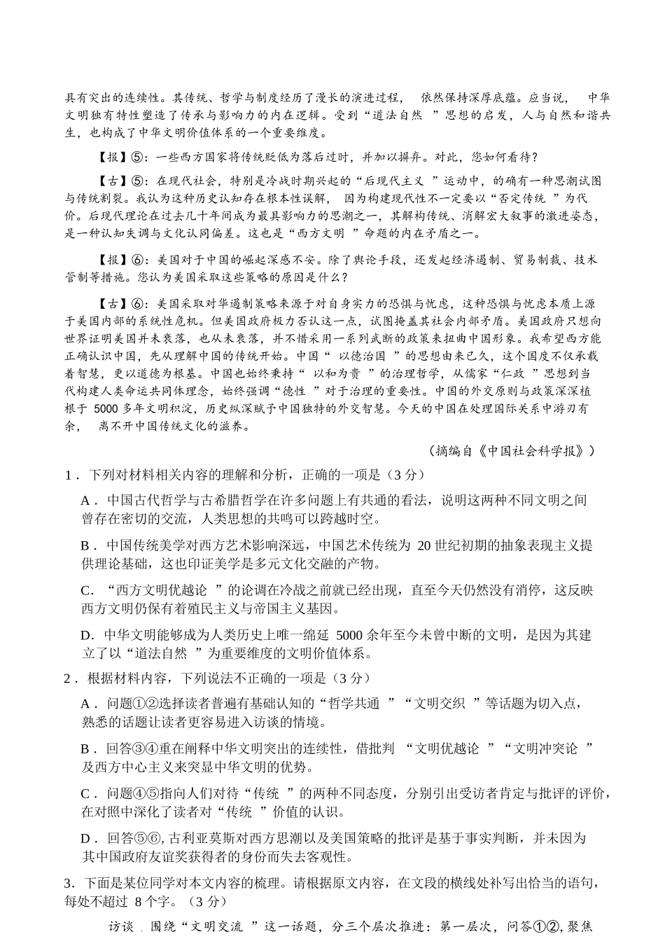 语文湖北荆州市荆州中学2025级(2028届)高一下学期3月月考（3.24-3.25）.docx_第3页