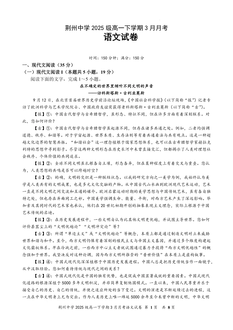 语文湖北荆州市荆州中学2025级(2028届)高一下学期3月月考（3.24-3.25）.pdf_第1页