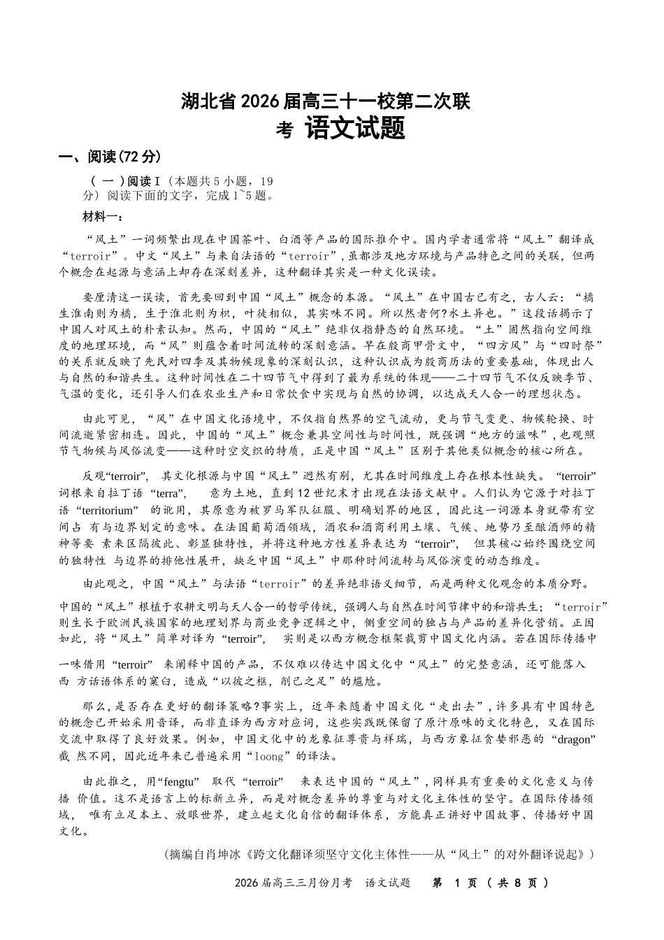 语文湖北十一校2026届高三年级第二次联考(3.25-3.26).docx_第1页