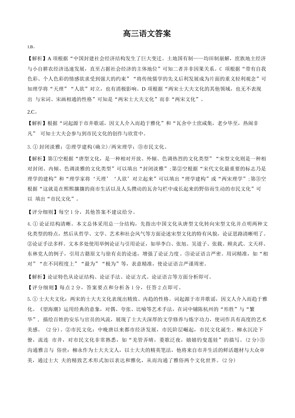 语文湖北孝感市楚天协作体2026届高三3月联考(3.18-3.19)(1).docx_第1页