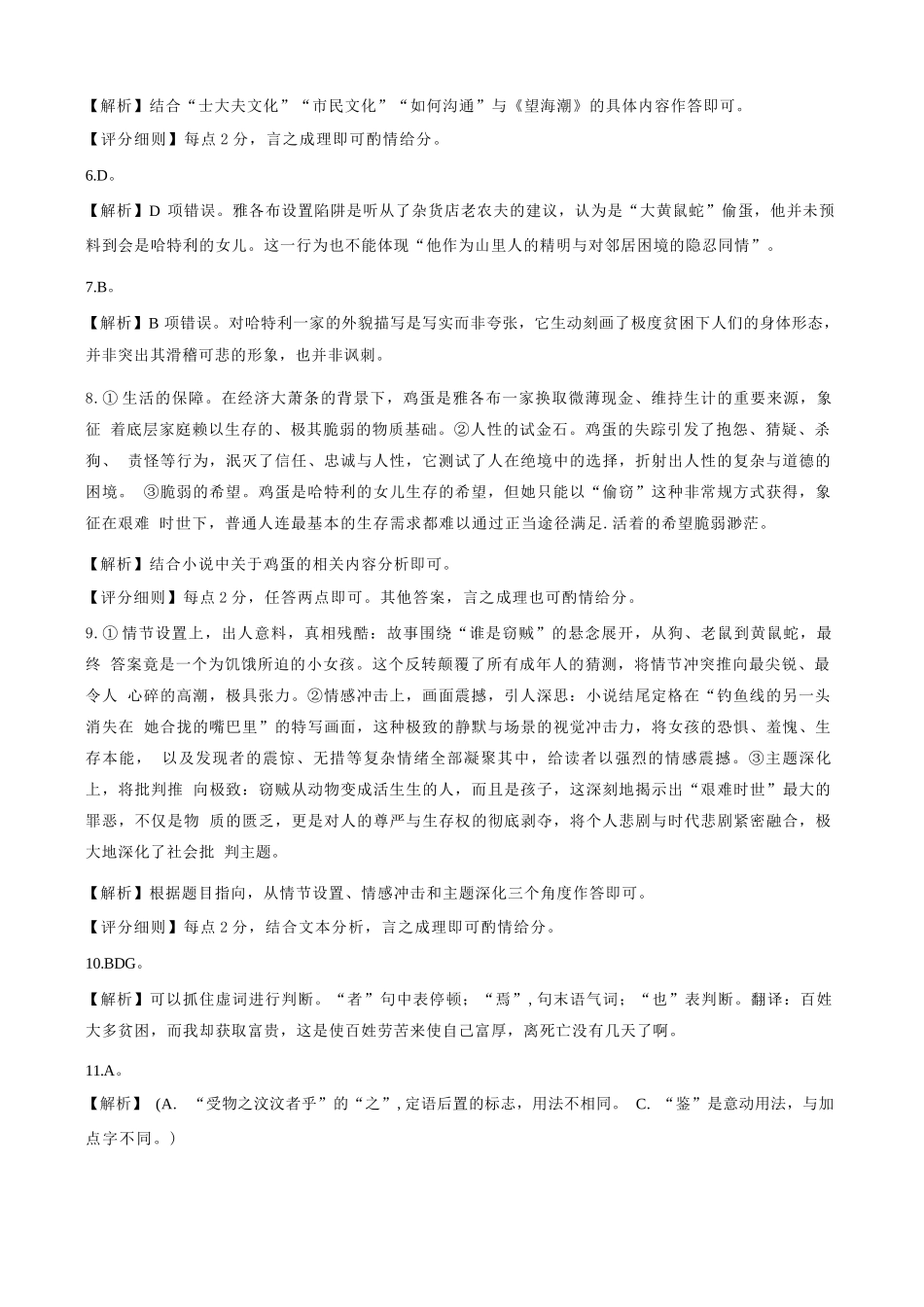 语文湖北孝感市楚天协作体2026届高三3月联考(3.18-3.19)(1).docx_第2页