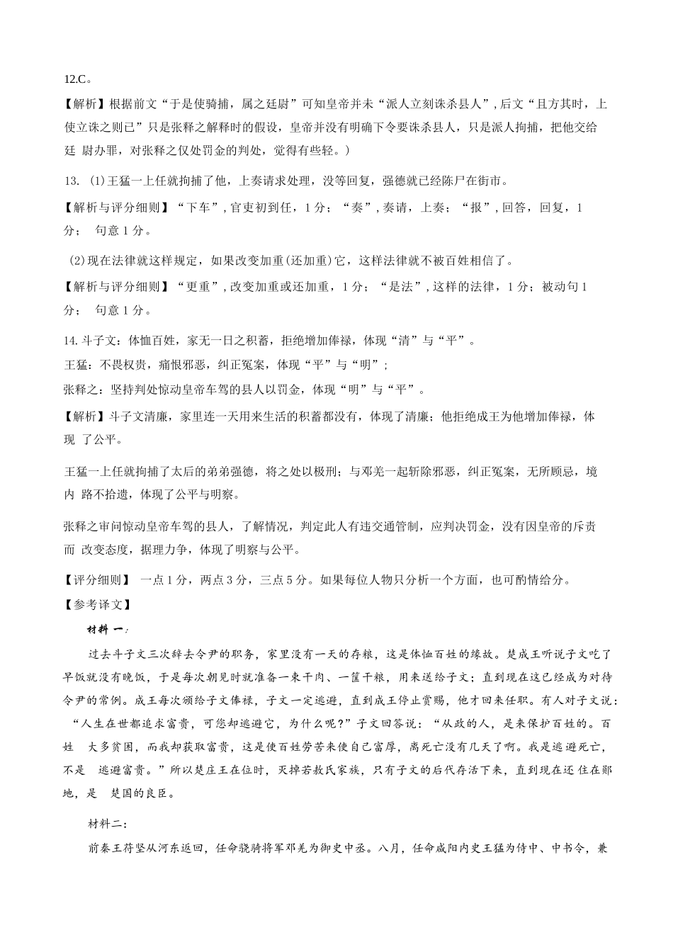 语文湖北孝感市楚天协作体2026届高三3月联考(3.18-3.19)(1).docx_第3页