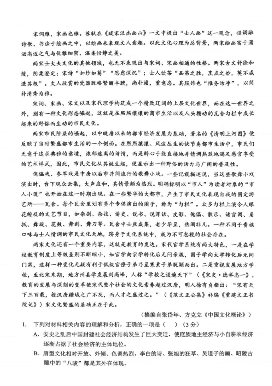 语文湖北孝感市楚天协作体2026届高三3月联考(3.18-3.19)(1).pdf_第2页